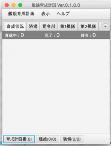 艦娘育成計画_Ver_0_1_0_0_と_FGFP-0_1_0_0